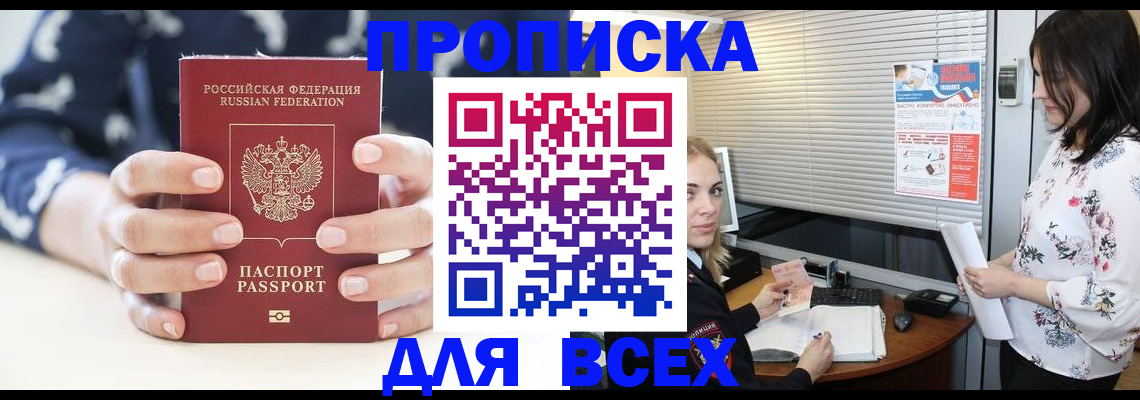прописка 2025 в Переславль-Залесском